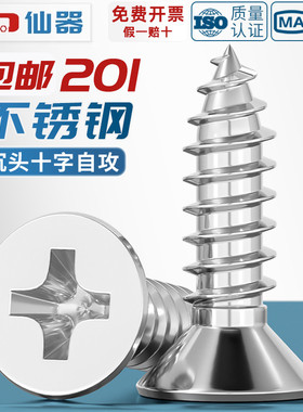201不锈钢沉头螺钉十字平头自攻木螺丝M2.2M3.5M3.9M4.2ST4.8-6.3