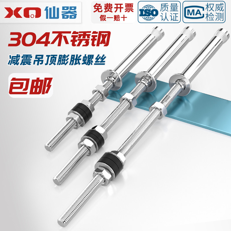 【量贩批发】加长减震膨胀螺丝