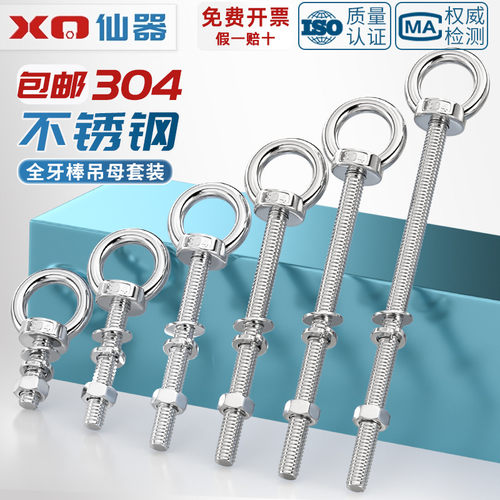 【量贩批发】加长吊环穿墙螺丝