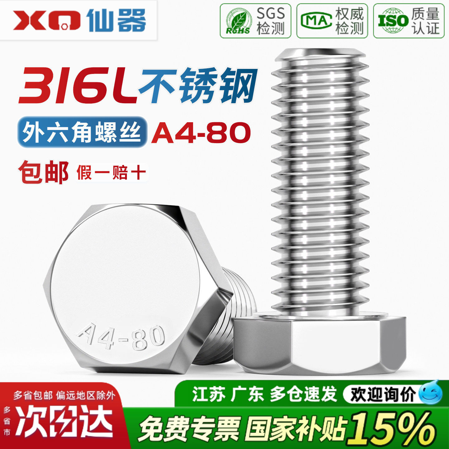 【13%专票】A4-80不锈钢螺丝316L