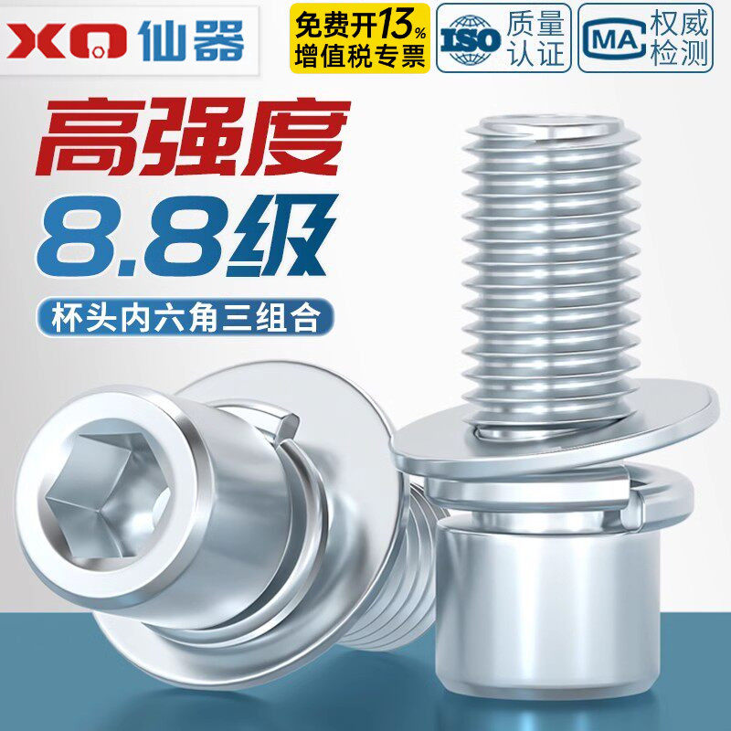 【免费开专票】镀锌内六角三组合