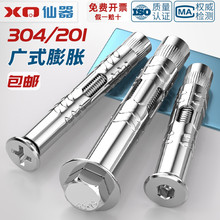 304不锈钢膨胀螺丝平头内膨胀外六角加长膨胀螺栓沉头拉爆管爆炸
