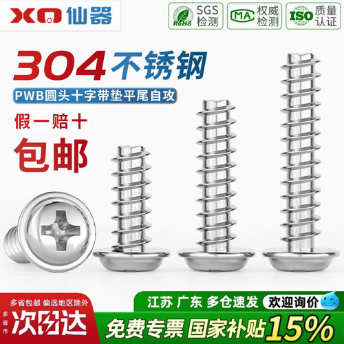 [13%专票]304圆头带垫平尾螺丝