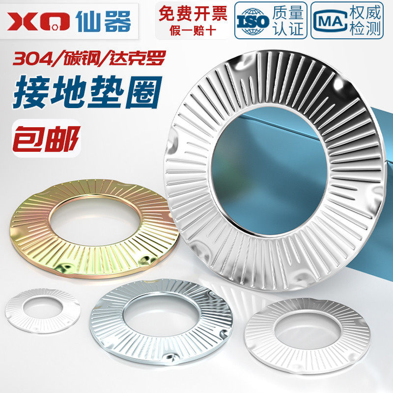 304不锈钢镀锌接地垫圈防滑锁紧爪垫花纹滚花蝶形蝶型垫片DIN6795