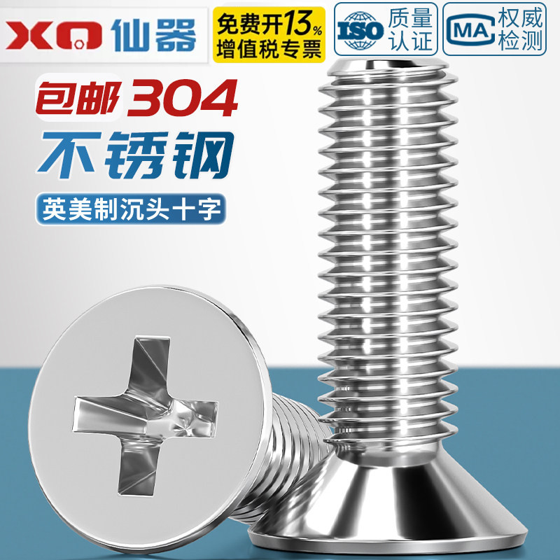 4#-40 6#-32 8#-32  美制英制304不锈钢沉头十字螺丝螺钉平头螺栓