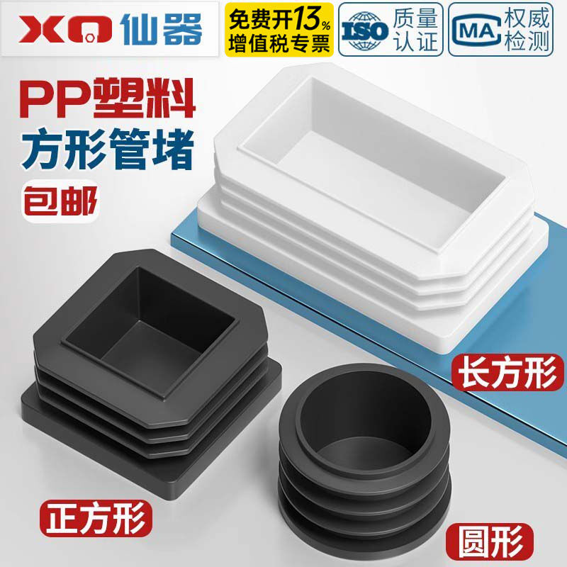 方管堵塞头塑料堵头盖帽方钢塞头方管封口盖堵帽堵盖管塞防滑脚垫