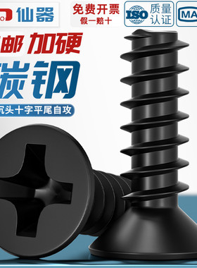 KB黑色加硬平头/沉头平尾自攻螺丝钉电子MM1M1.2M1.6M2M2.3M3M4mm