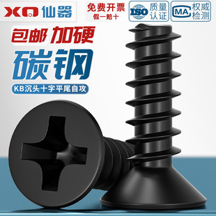KB黑色加硬平头 沉头平尾自攻螺丝钉电子MM1M1.2M1.6M2M2.3M3M4mm