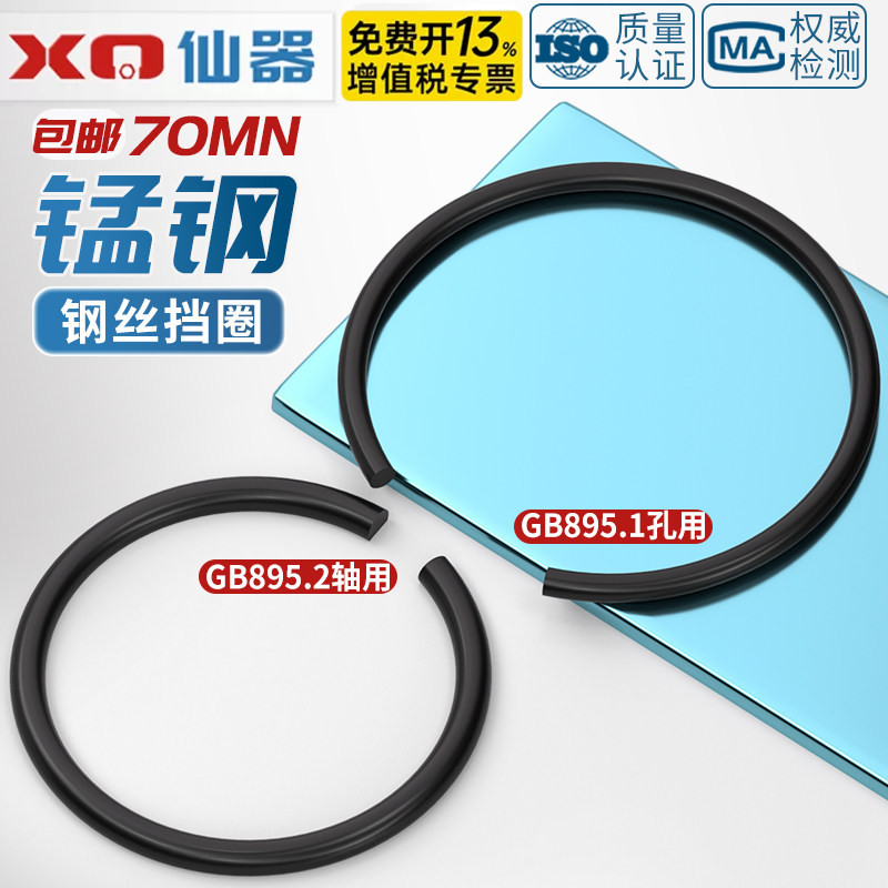 GB895.1 .2孔用轴用钢丝挡圈轴承用止动环卡簧C型内外卡垫圈卡环