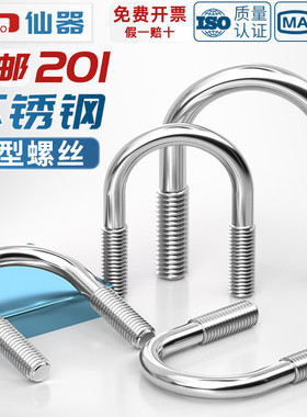 201不锈钢U型螺栓U形螺丝夹管管卡管夹固定螺杆卡扣M6M8M10M12mm