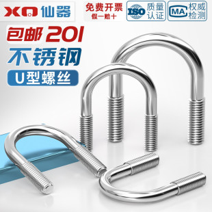 201不锈钢U型螺栓U形螺丝夹管管卡管夹固定螺杆卡扣M6M8M10M12mm