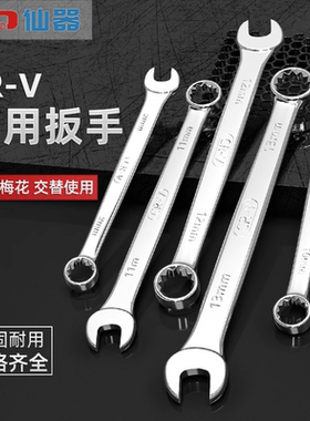 呆梅两用扳手 呆扳子 梅开扳手汽修工具8-10-12-13-14-17-19-22mm