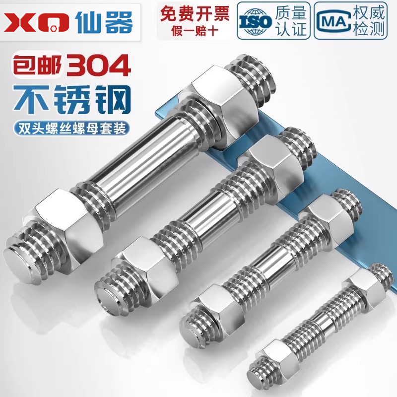 不锈钢304双头螺丝螺母套装组合两头牙螺栓丝杆螺M2M2.5M14M48mm