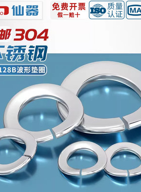DIN128B/GB7246 304不锈钢波形弹簧垫圈波浪垫片波垫波型弹垫3-12