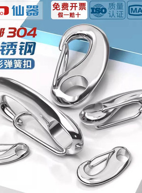 304不锈钢蛋形弹簧扣龙虾钩蛋型卸扣潜水扣快挂蛋钩M30M50M70M100