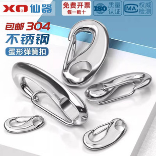 304不锈钢蛋形弹簧扣龙虾钩蛋型卸扣潜水扣快挂蛋钩M30M50M70M100