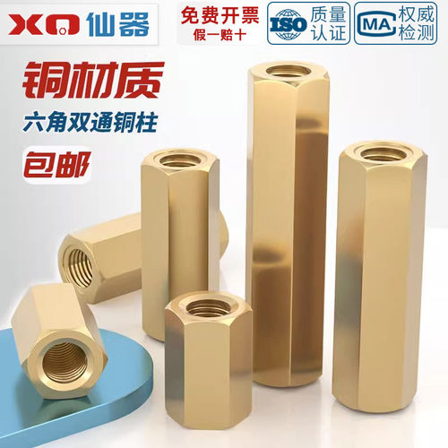 [量贩批发]国标纯铜双通六角铜柱