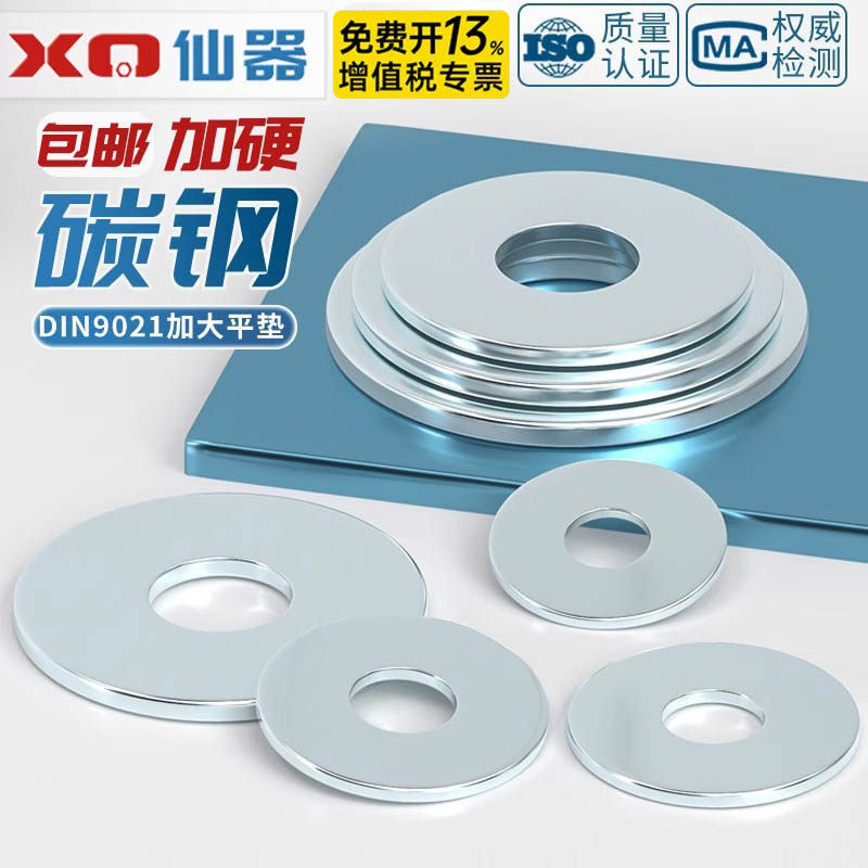 DIN9021 碳钢镀锌蓝白锌加大加厚平垫圈垫片加宽外径金属螺丝介子