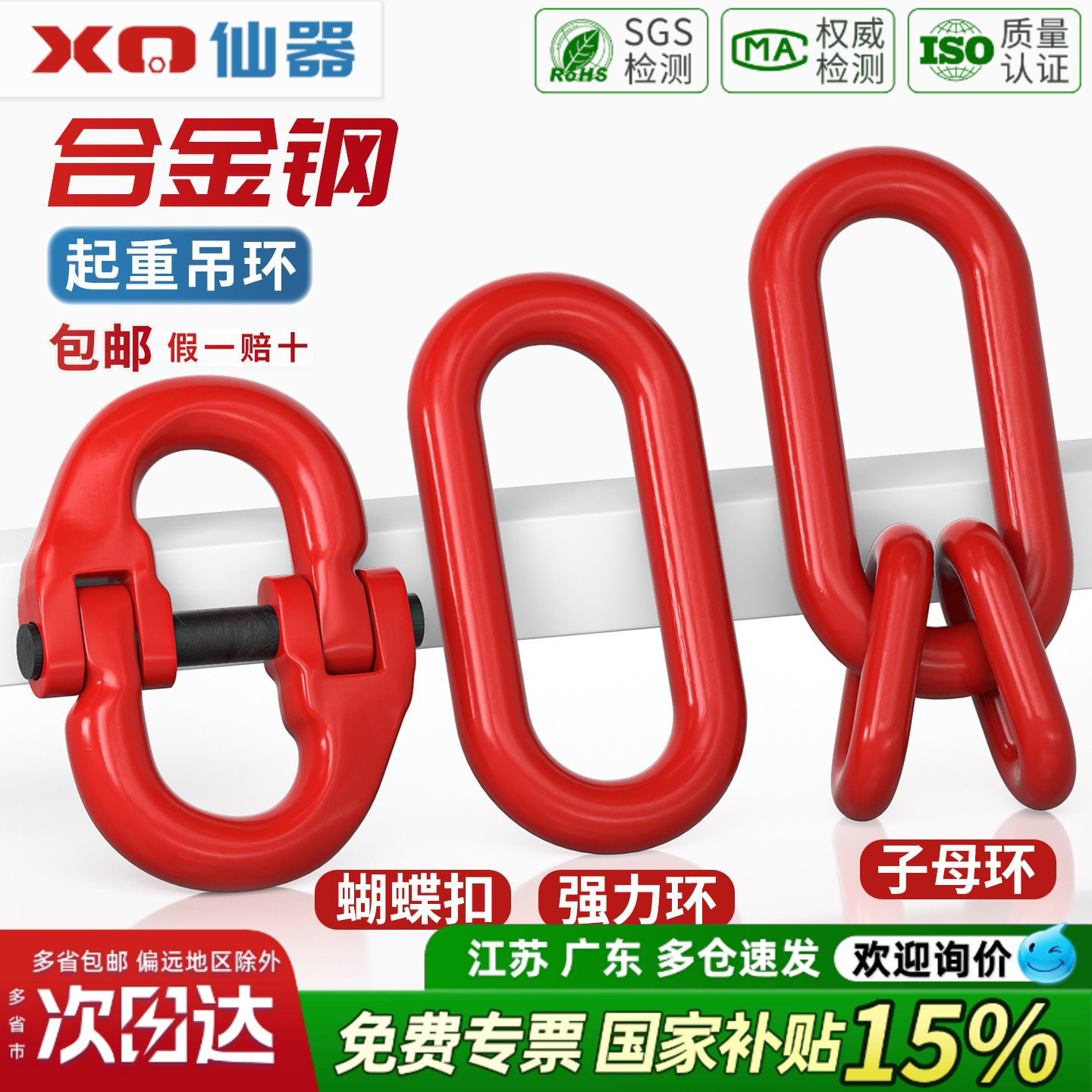 【13%专票】高强度蝴蝶起重扣
