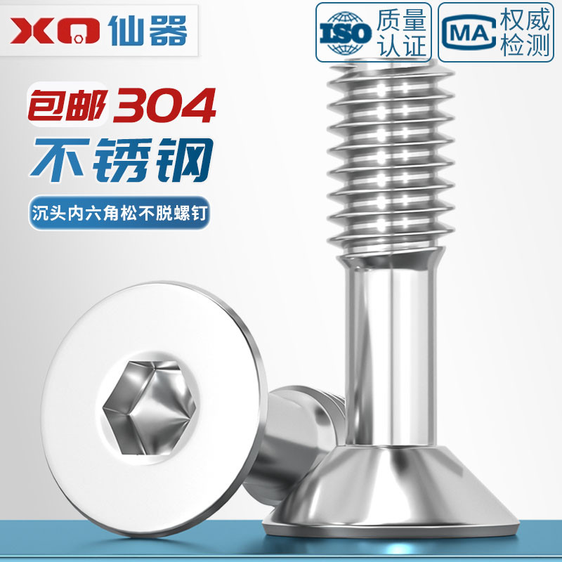 【量贩批发】松不脱沉头内六角