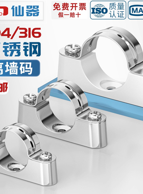 304不锈钢离墙码元宝卡马鞍卡管卡管夹支架固定骑马卡20-25-32mm
