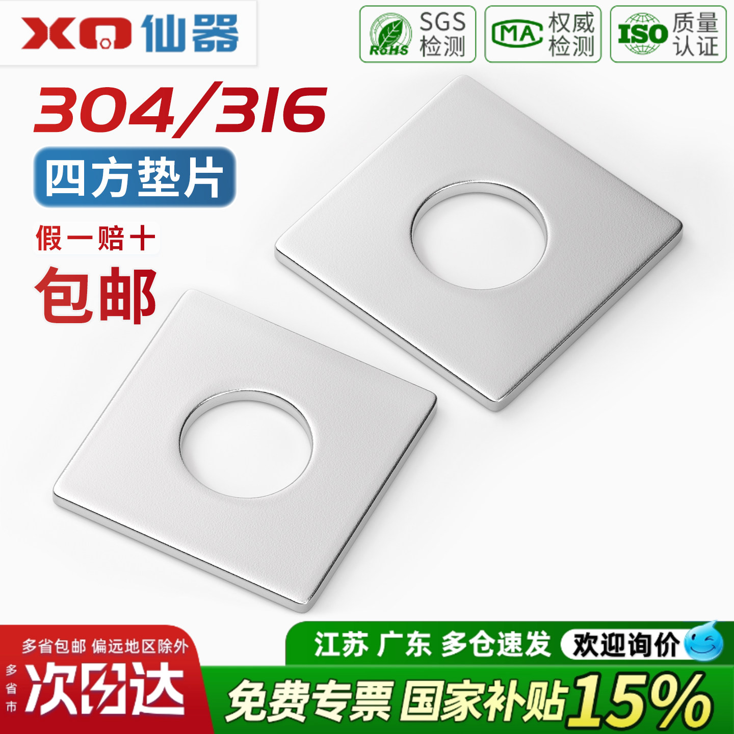 【13%专票】304加厚四方垫片