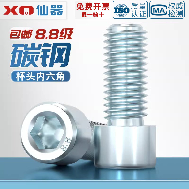 【量大价优】镀锌8.8内六角螺丝