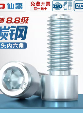 国标8.8级镀锌内六角螺丝钉螺栓M3M4M5M6M8M10M12-M24*16/20/25mm