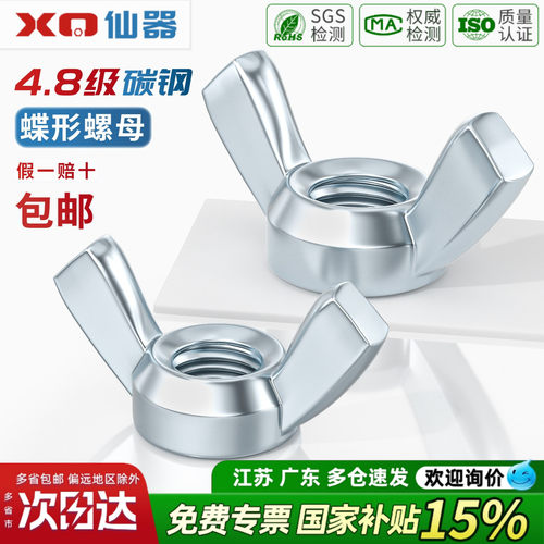 【13%专票】国标镀锌蝶形螺母