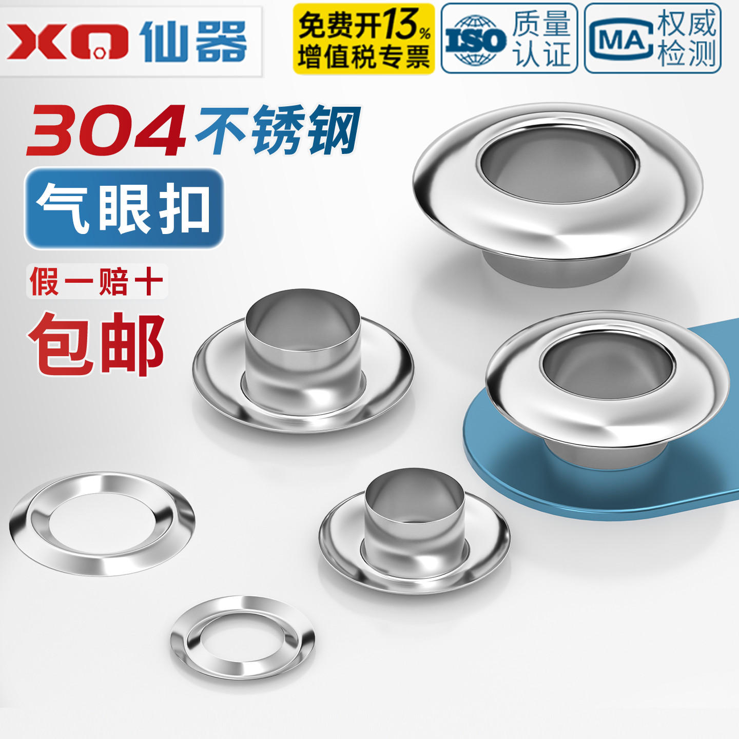 不锈钢气眼扣鸡眼扣防锈气眼扣