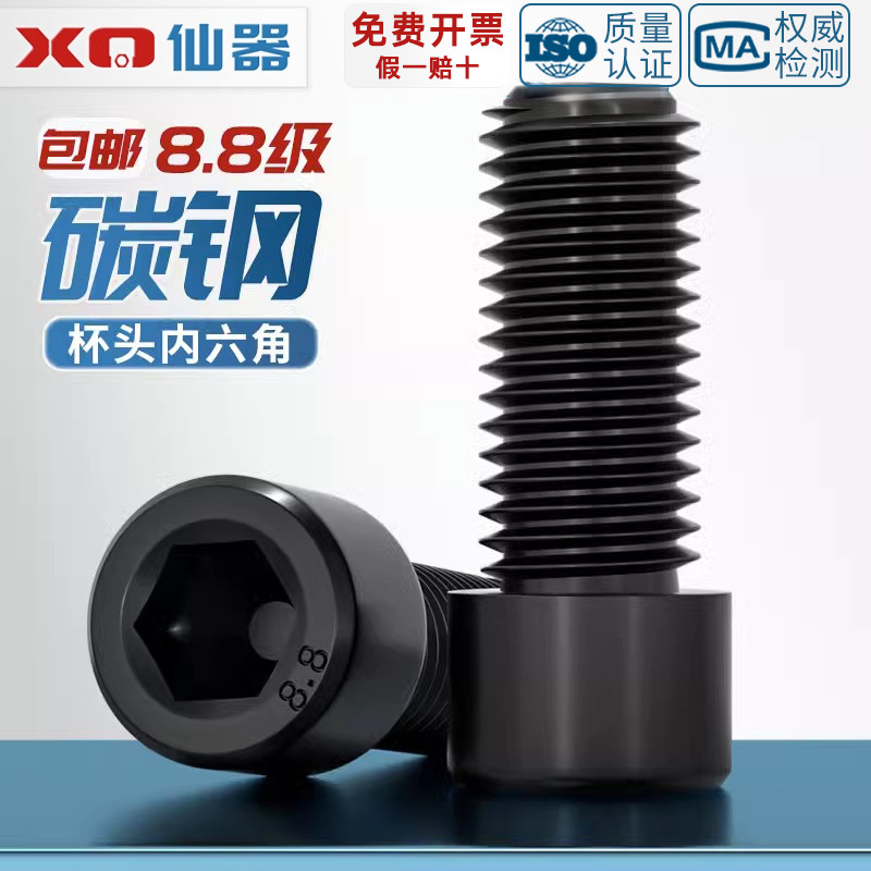 【量贩批发】8.8级内六角螺丝