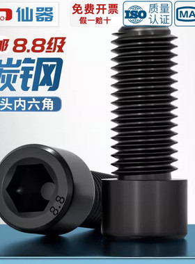 8.8级高强度杯头内六角螺栓圆柱头螺丝钉螺杆M4M5M6M8M10M12M16mm
