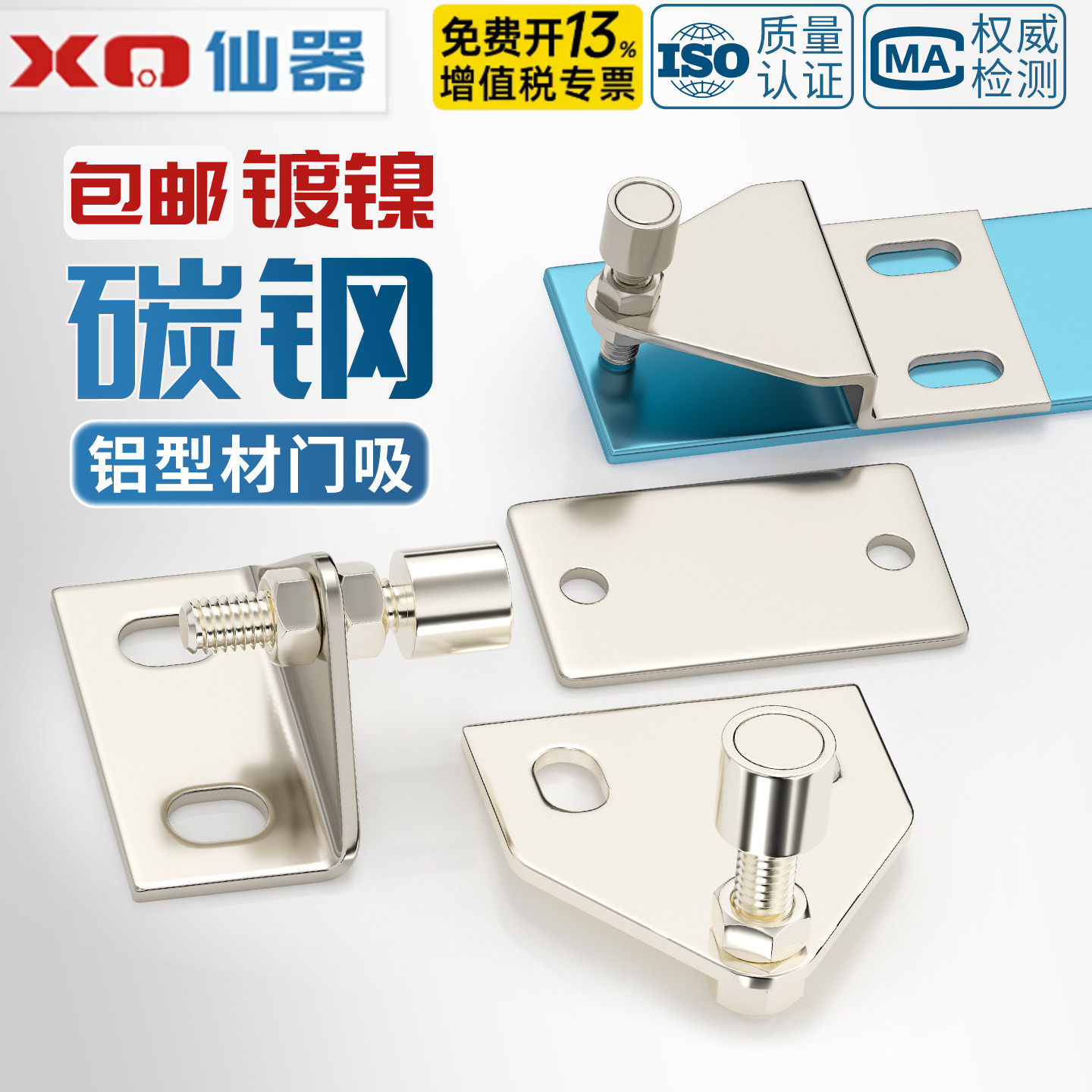 铝型材门吸可调门吸工业配件三角强力磁铁门阻折弯门吸门碰3040型