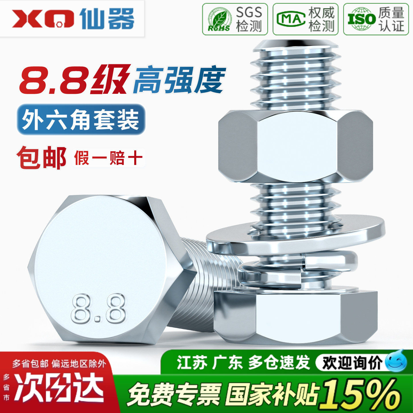 【开13%专票】镀锌8.8外六角套装