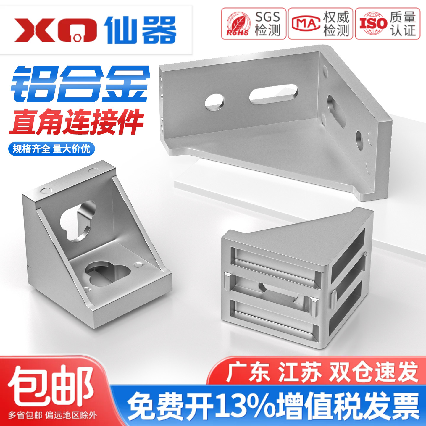 工业铝型材配件欧标国标2020 3030 4040铝角码直角件连接件组合件