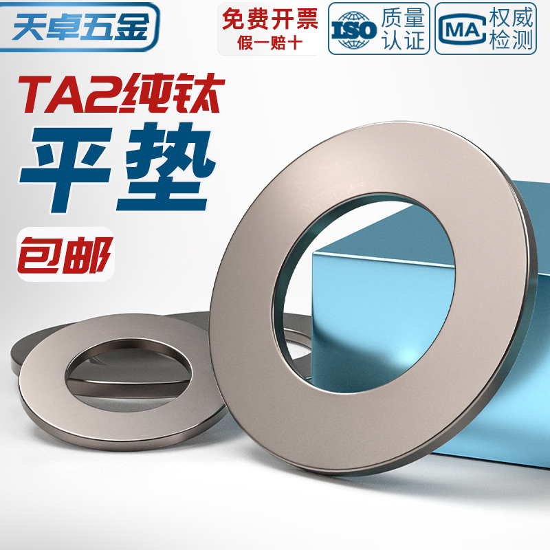 【量大价优】TA2纯钛平垫大全