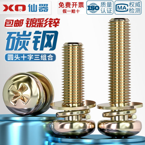 免费13%专票彩锌圆头三组合螺丝