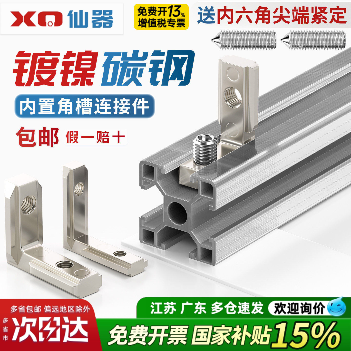【开13%专票】L型内置角槽连接件