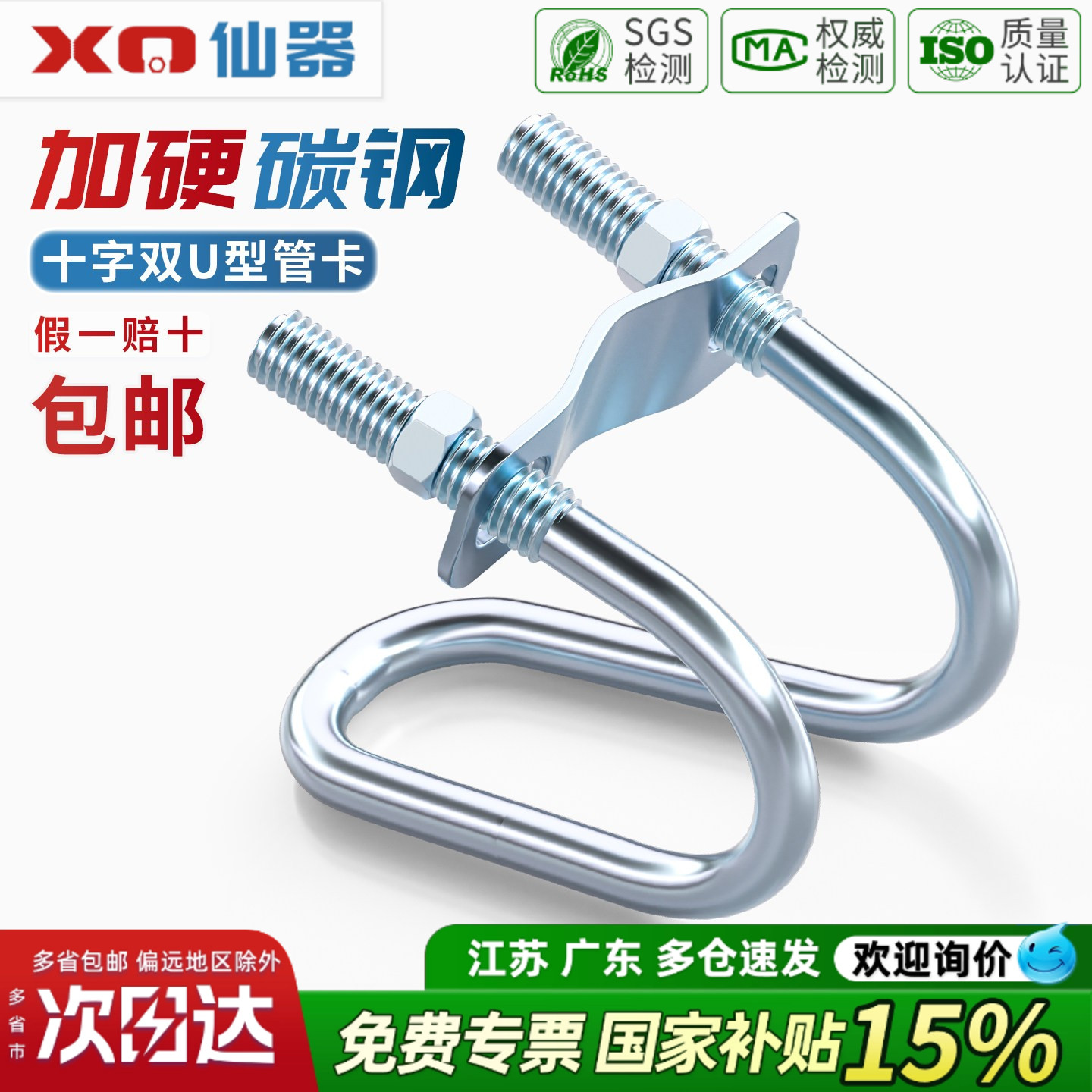 【13%专票】双U十字管卡搭棚用图片