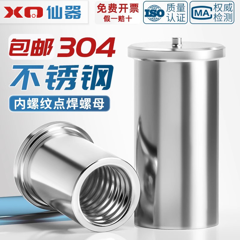 [量贩批发]304不锈钢焊接螺母柱