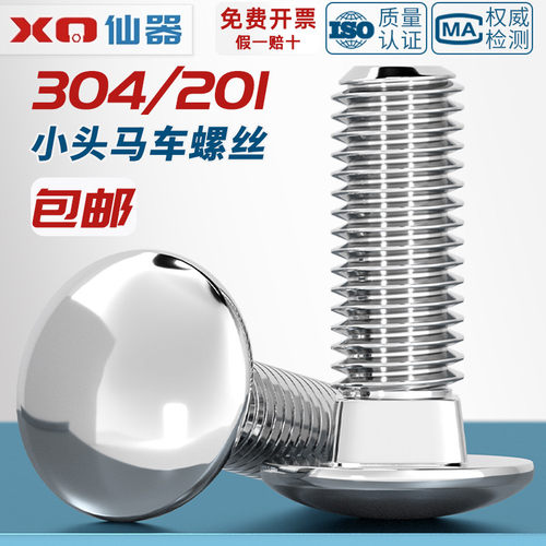 【量贩批发】不锈钢马车螺丝大全