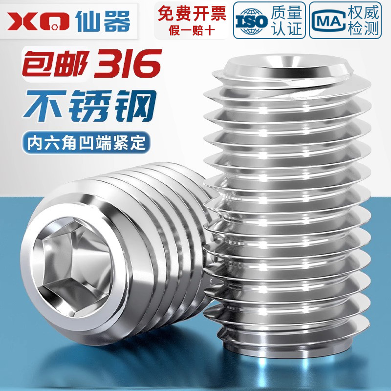 量贩批发316不锈钢凹端紧定螺丝