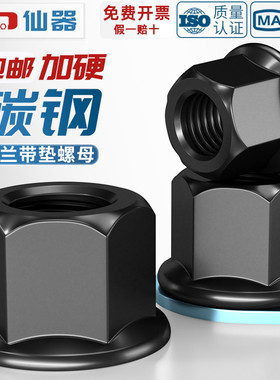 加高法兰面带垫螺母六角厚螺丝帽模具压板母M10M12M16M20M22-M30