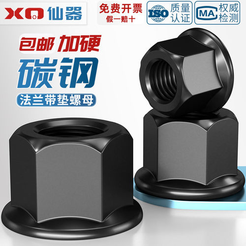 【量贩批发】加高法兰面带垫螺母