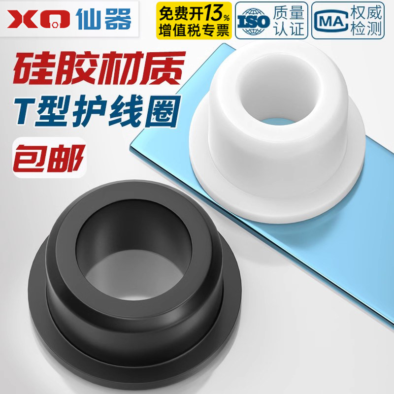 耐高温软硅胶T型护线圈