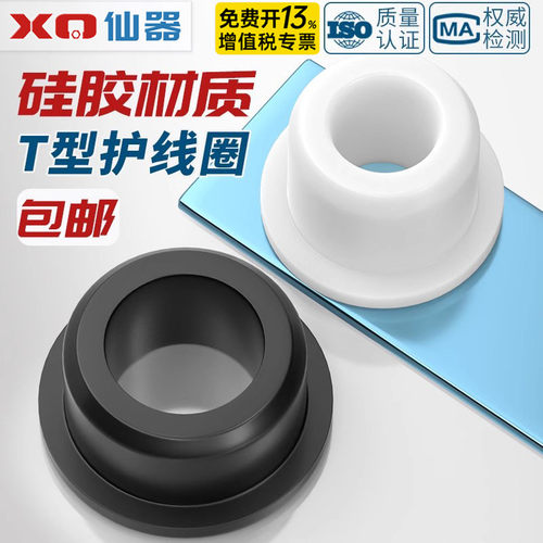 耐高温软硅胶T型护线圈