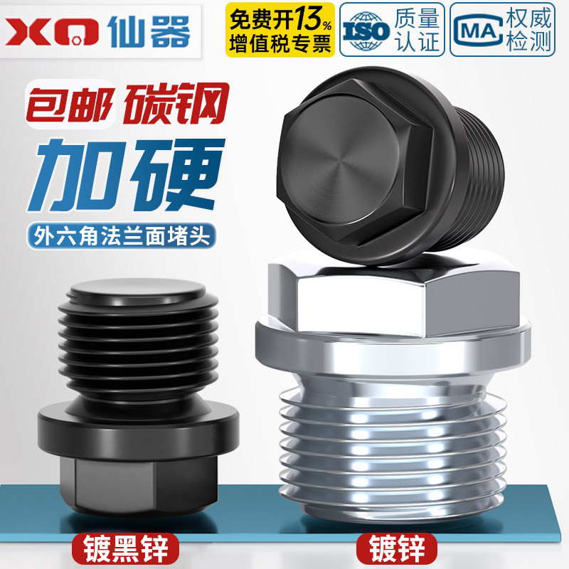 免费13%专票碳钢六角法兰面堵头图片