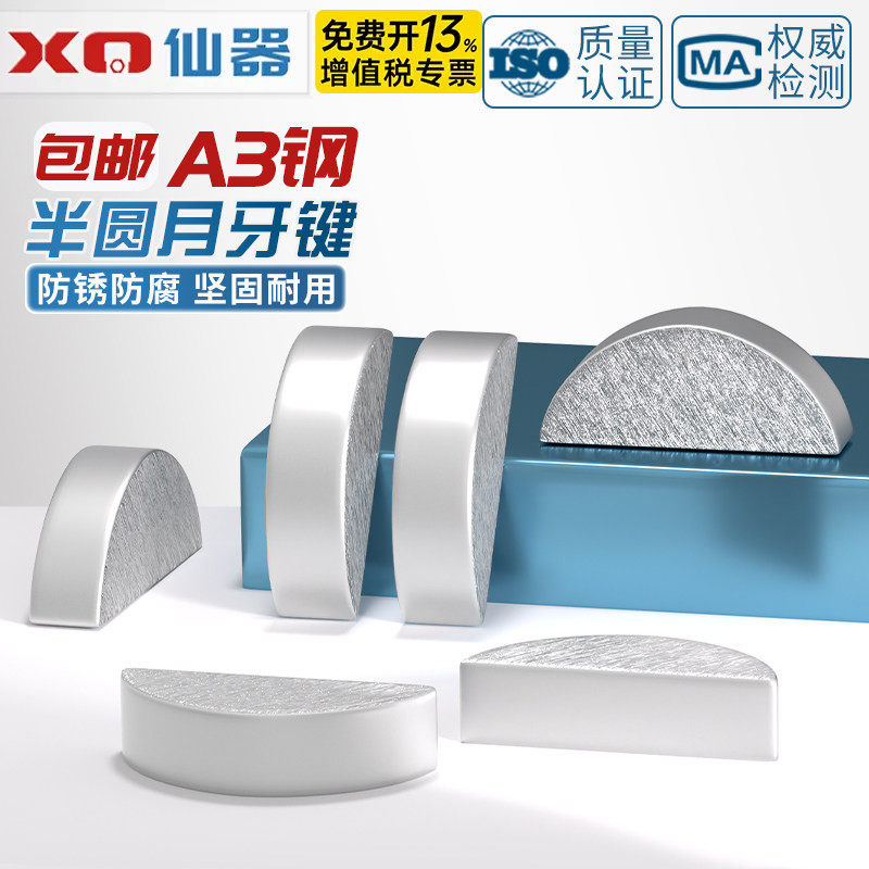 A3碳钢半圆键月牙键月亮键C型健圆键销￠2￠3￠4￠5半圆销GB1099