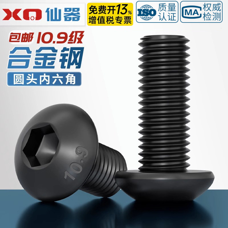10.9级盘头内六角螺栓圆头螺钉圆杯螺丝M2M3M4M5M6M8M10M12M16M20