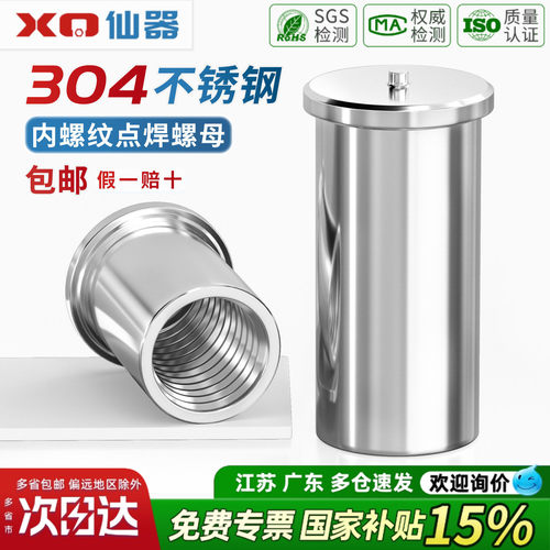 【免费开13%专票】304焊接螺母柱